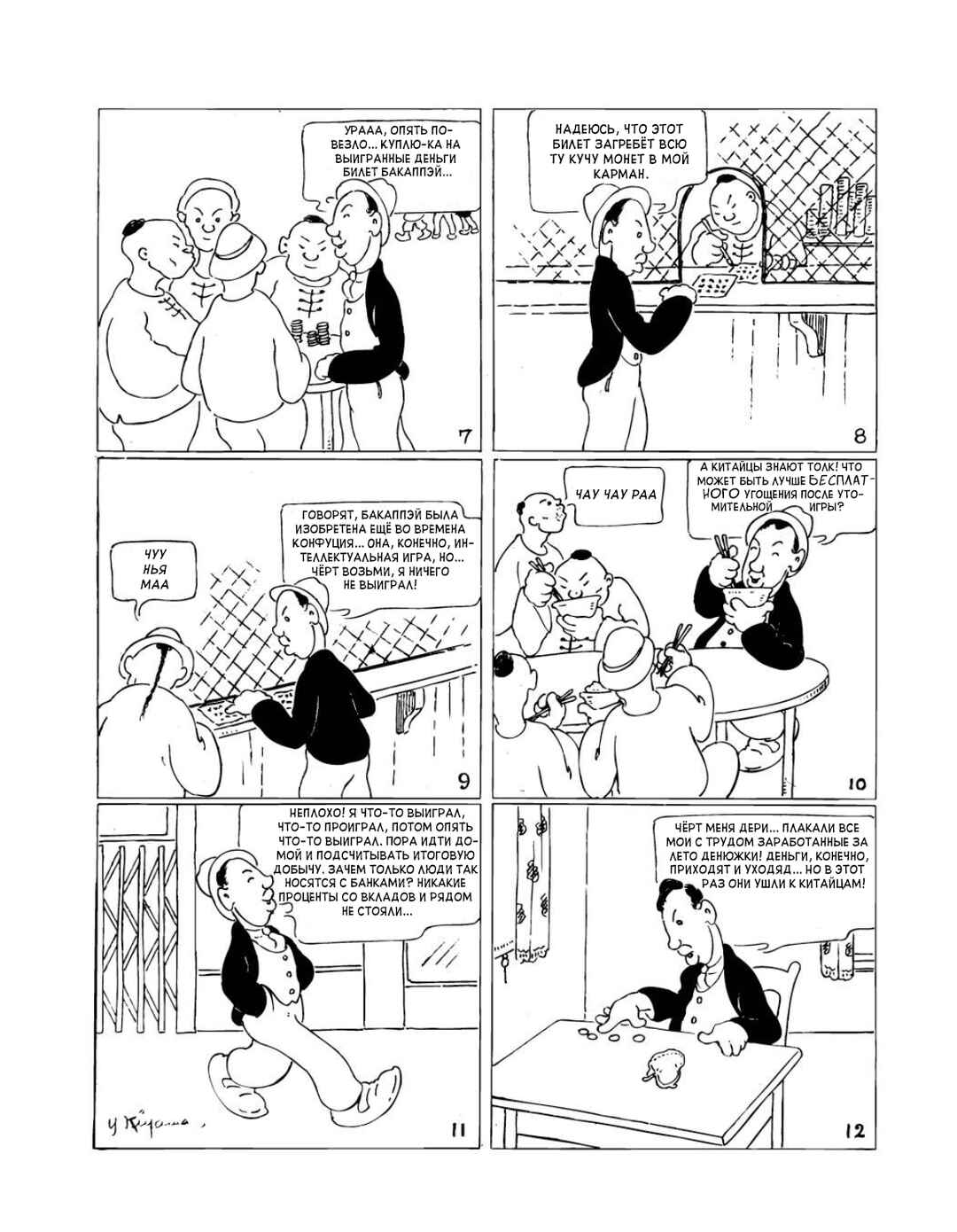 Chapter 16 - Page 2