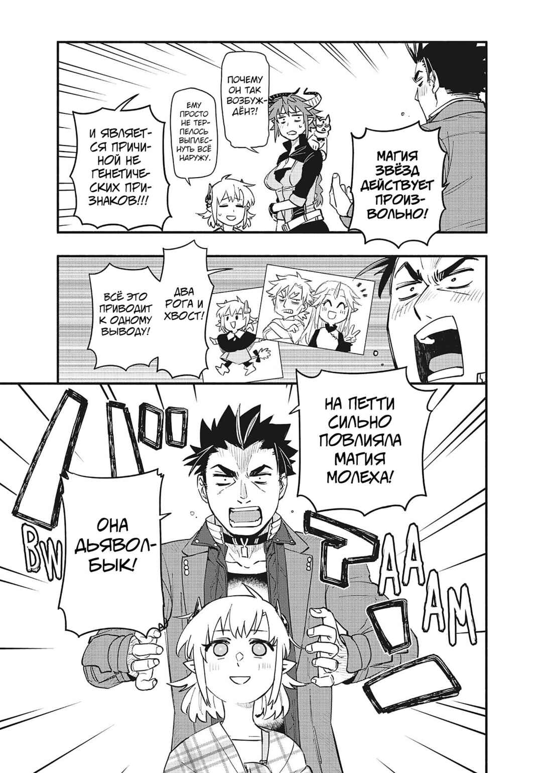 Chapter 77 - Page 10