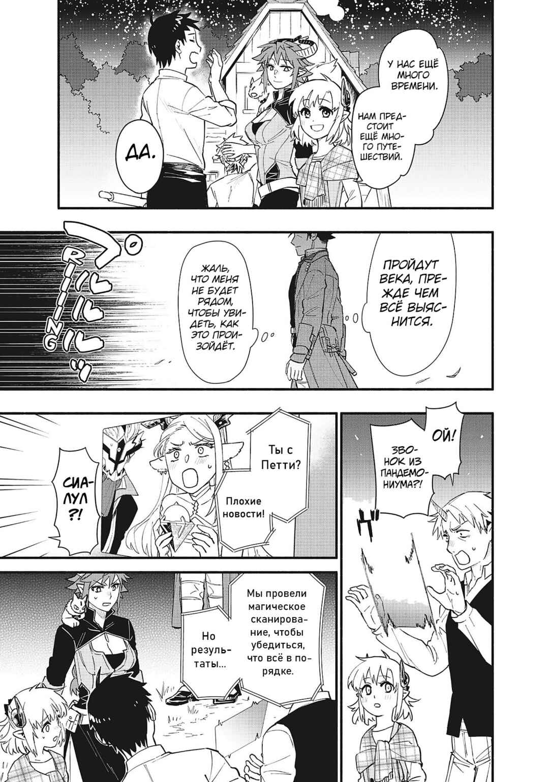 Chapter 77 - Page 14