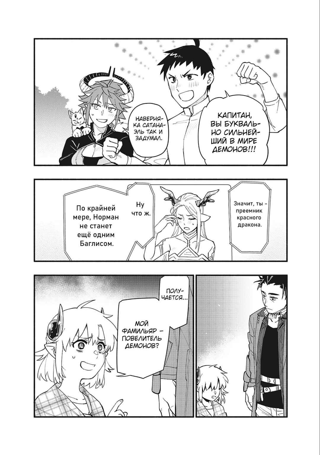 Chapter 77 - Page 18