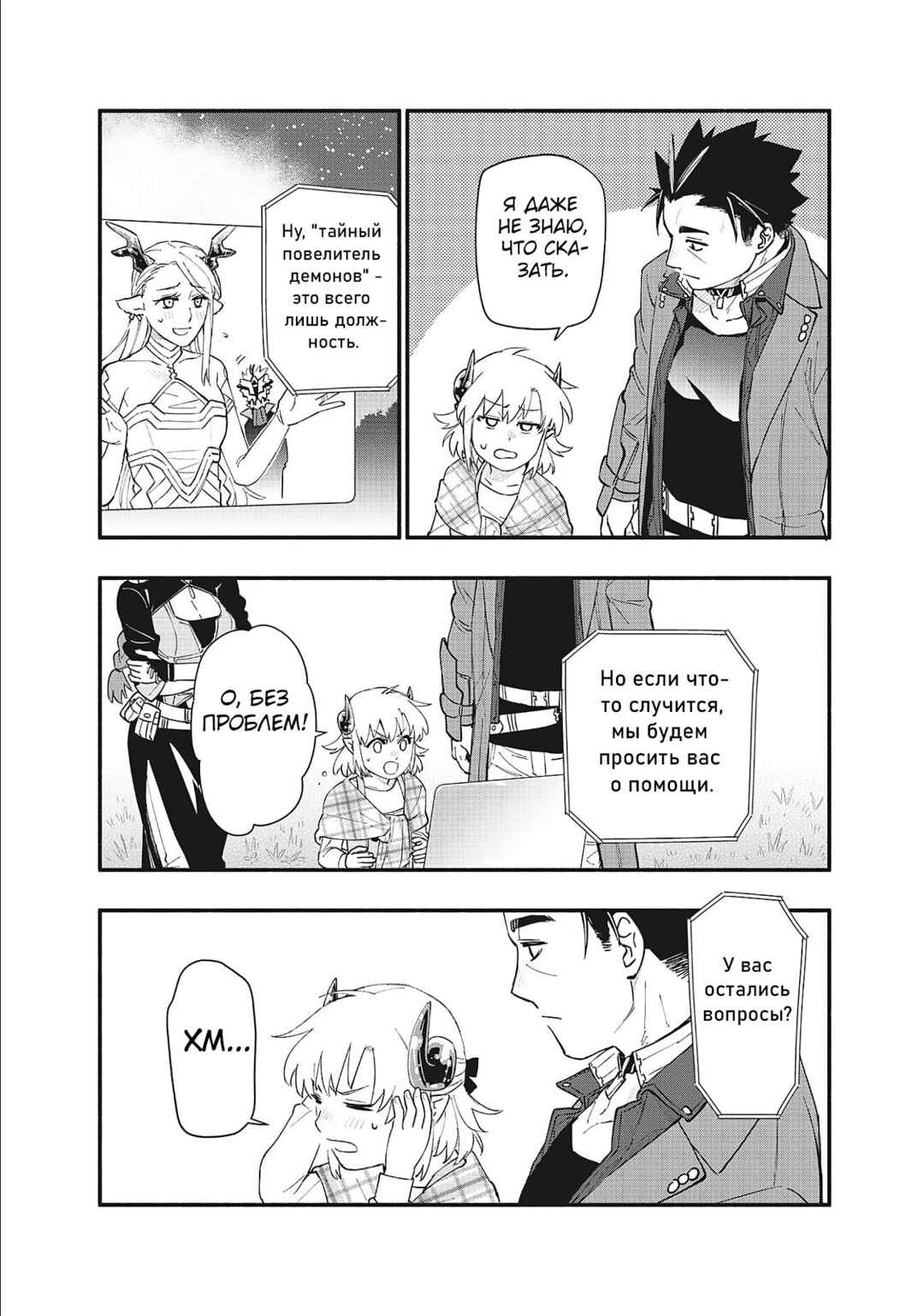 Chapter 77 - Page 19