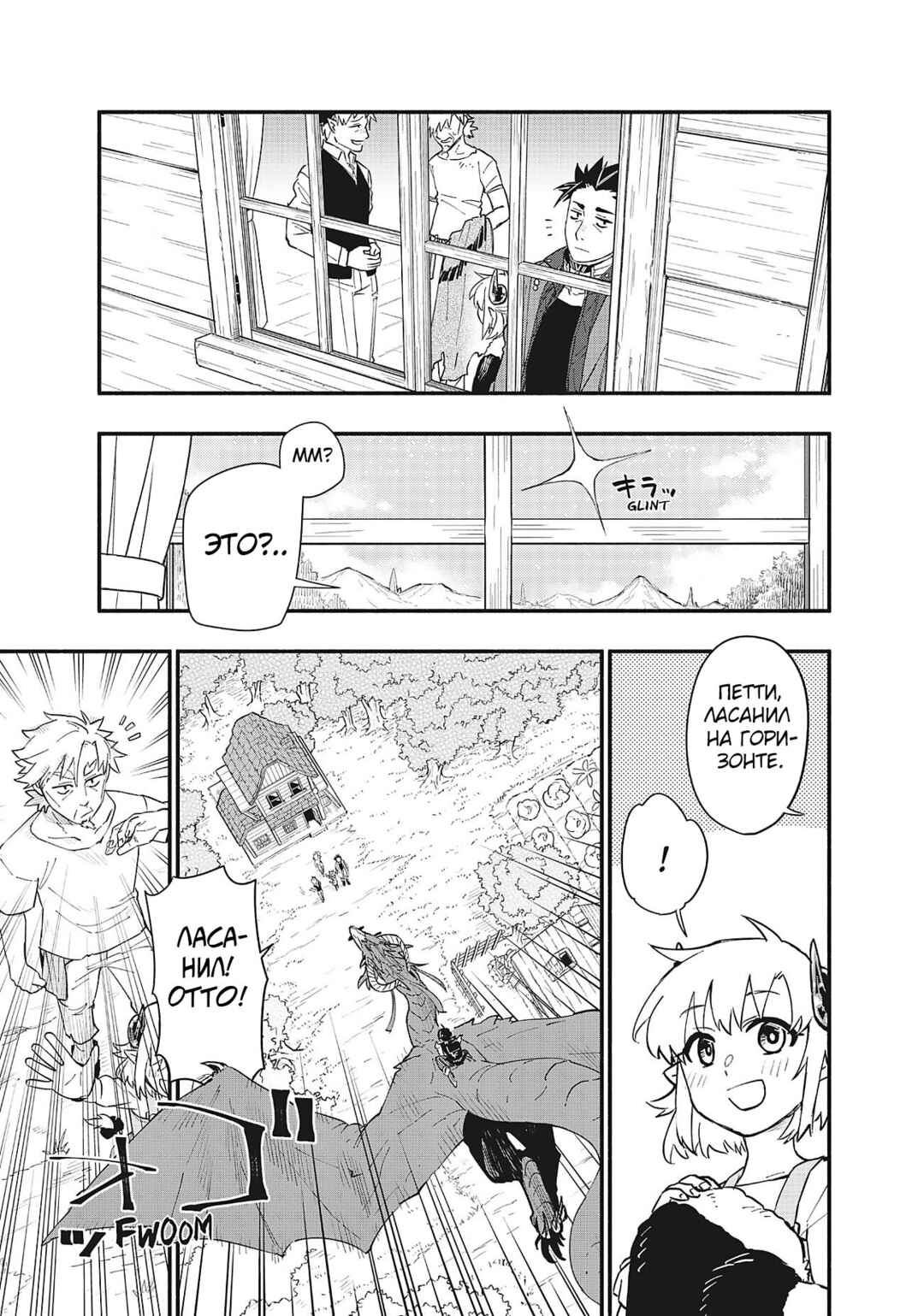 Chapter 77 - Page 2
