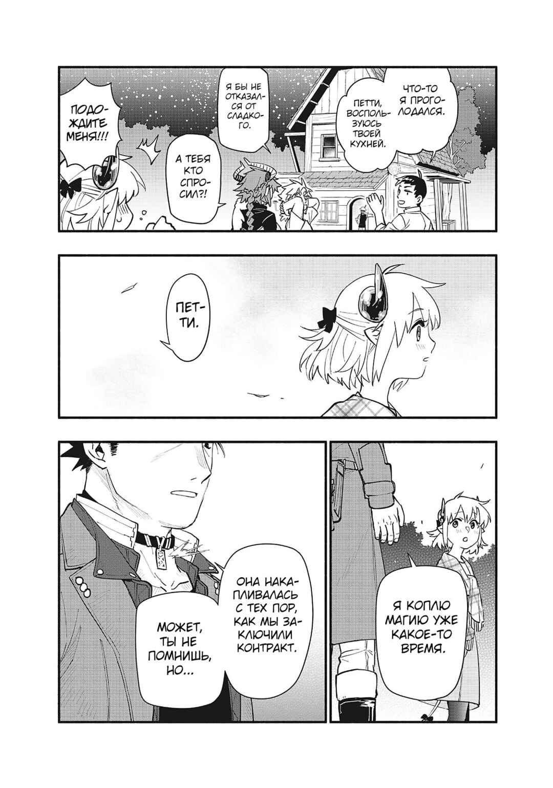 Chapter 77 - Page 21