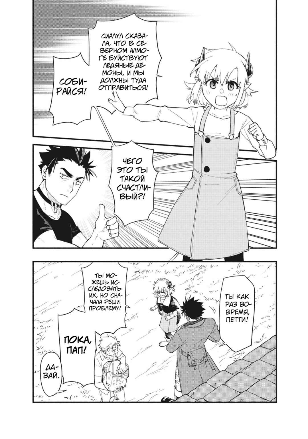 Chapter 77 - Page 28