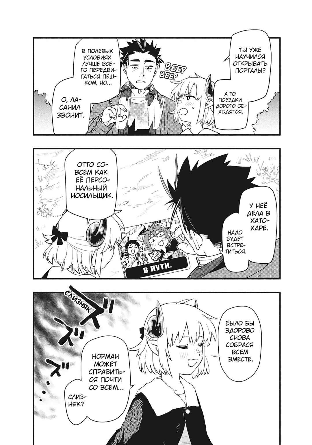 Chapter 77 - Page 29