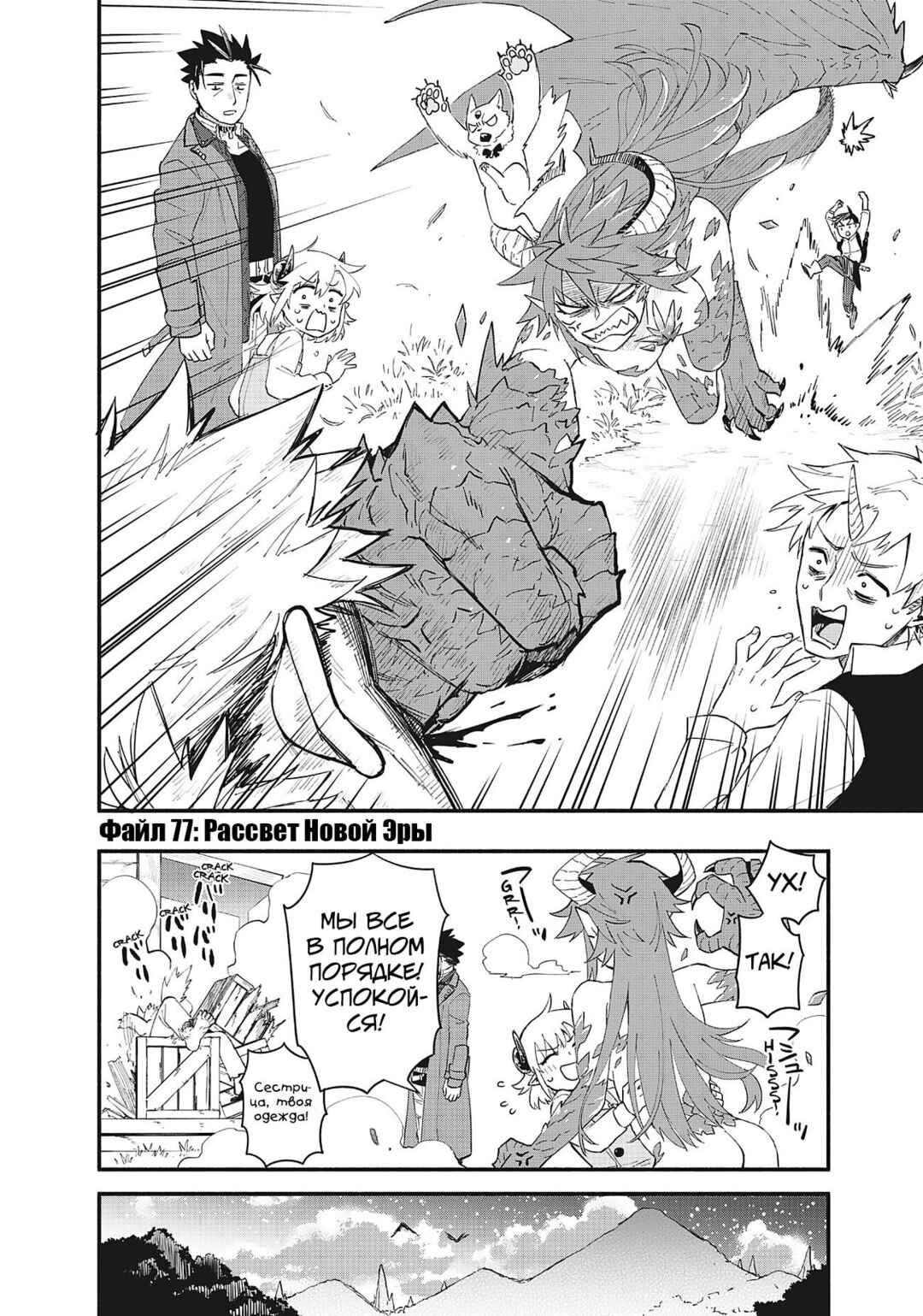 Chapter 77 - Page 3
