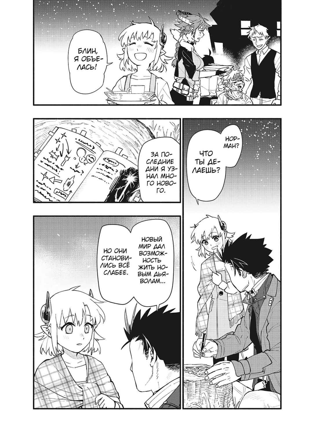 Chapter 77 - Page 4