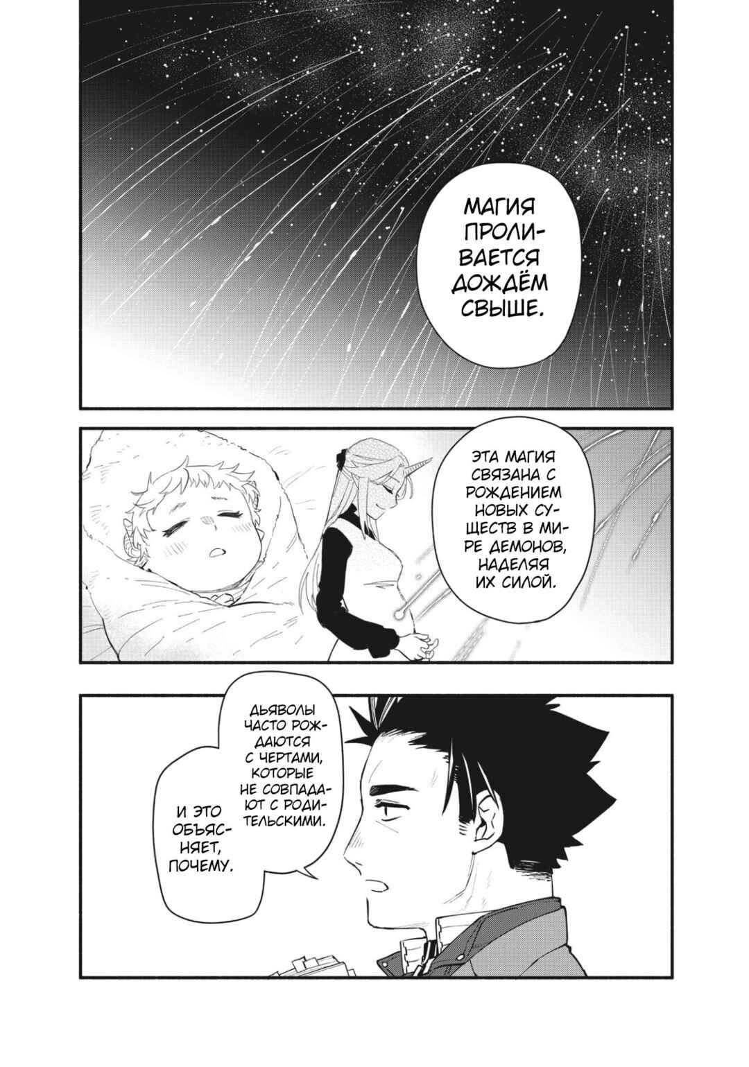 Chapter 77 - Page 6