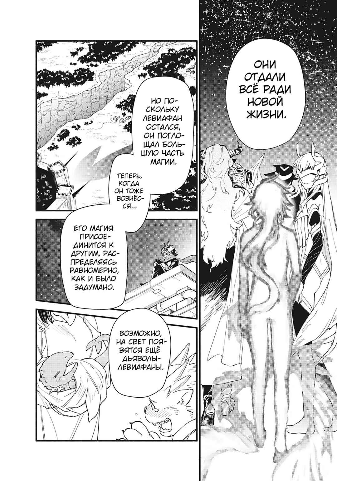 Chapter 77 - Page 7