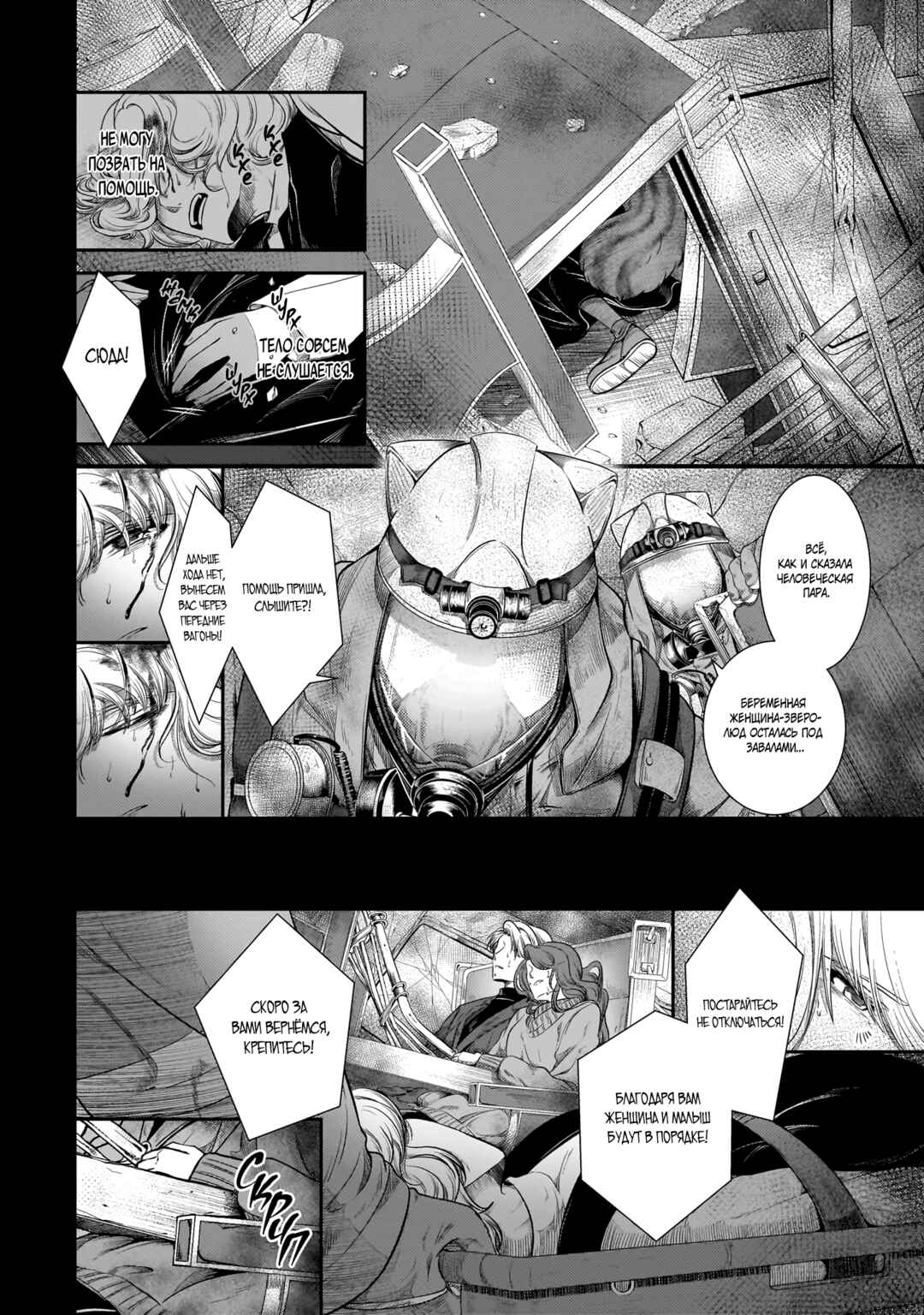 Chapter 23 - Page 11