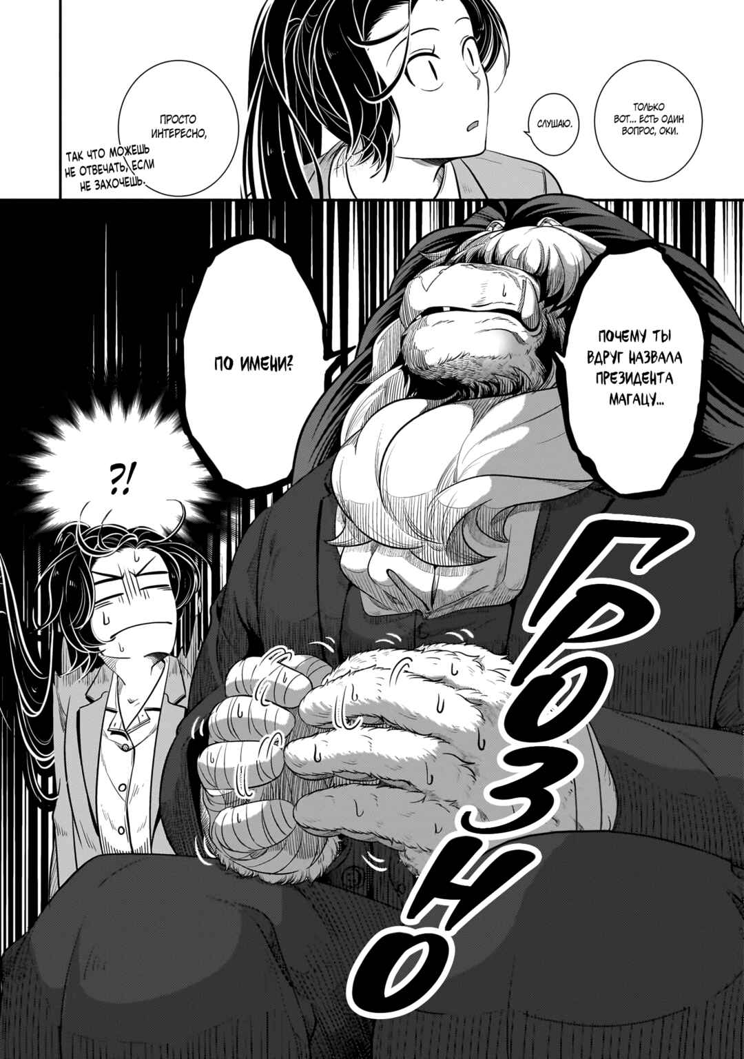 Chapter 23 - Page 19