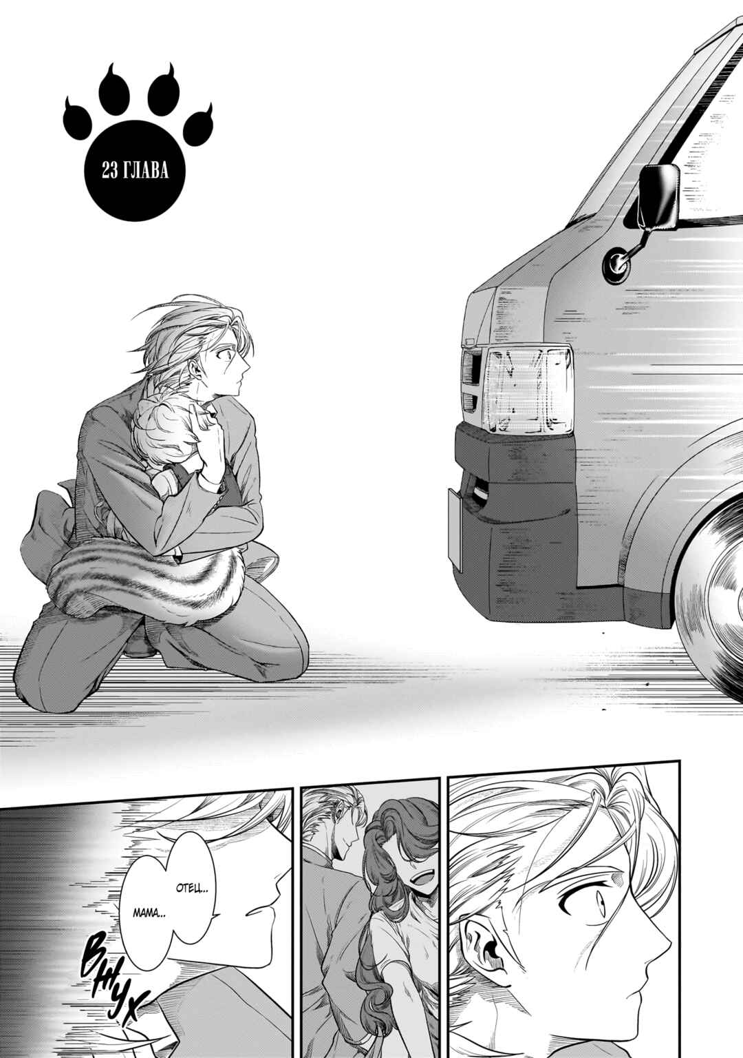 Chapter 23 - Page 3