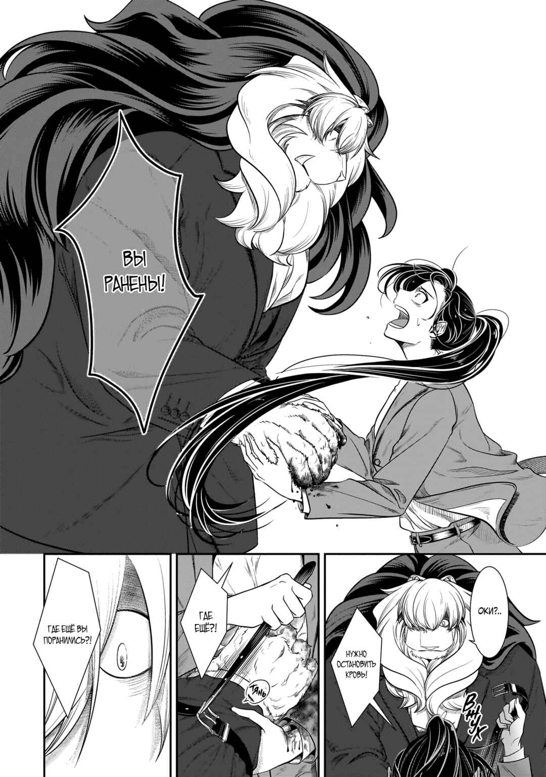 Chapter 23 - Page 7