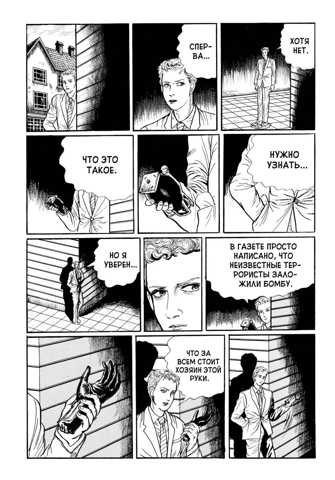 Chapter 81 - Page 10