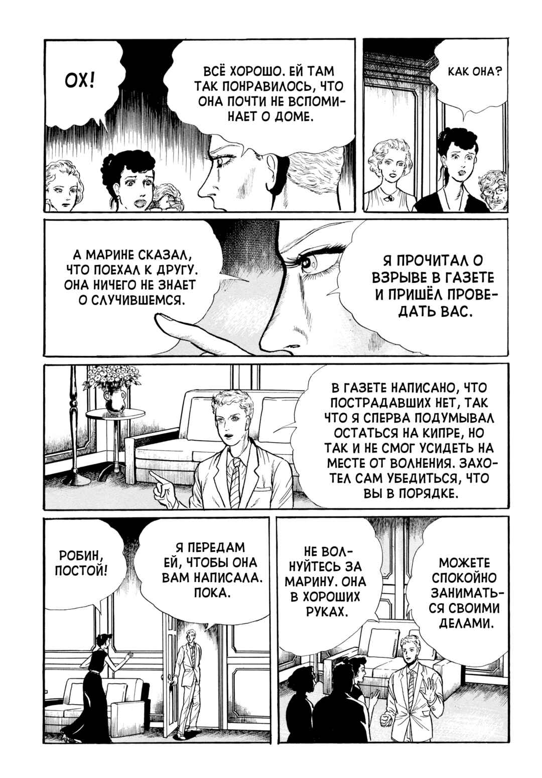 Chapter 81 - Page 8