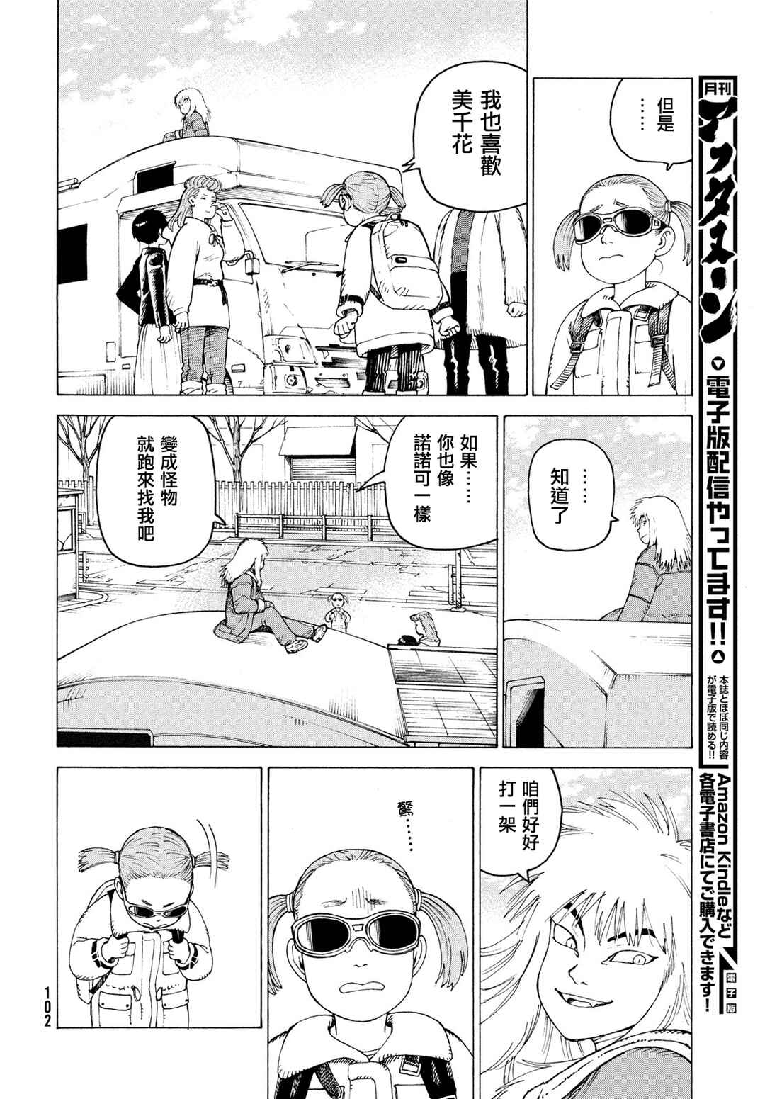 Chapter 80 - Page 10