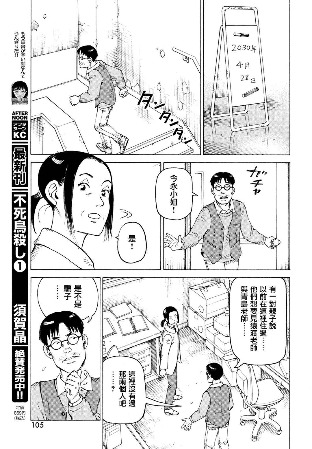 Chapter 80 - Page 13