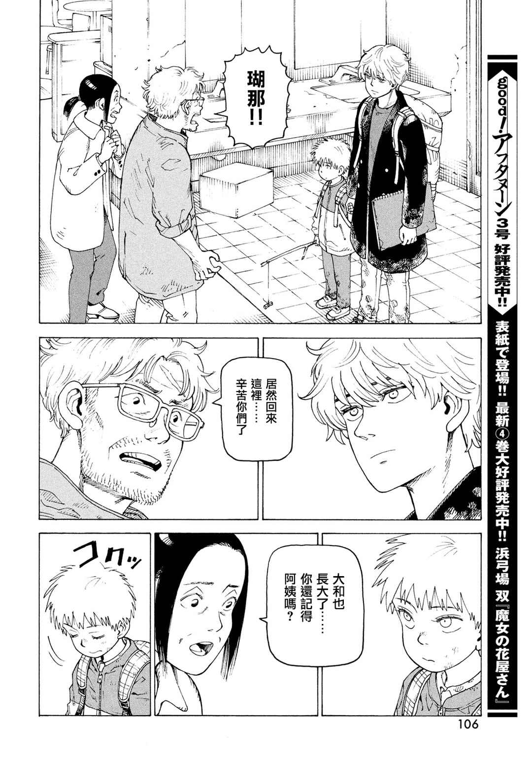 Chapter 80 - Page 14