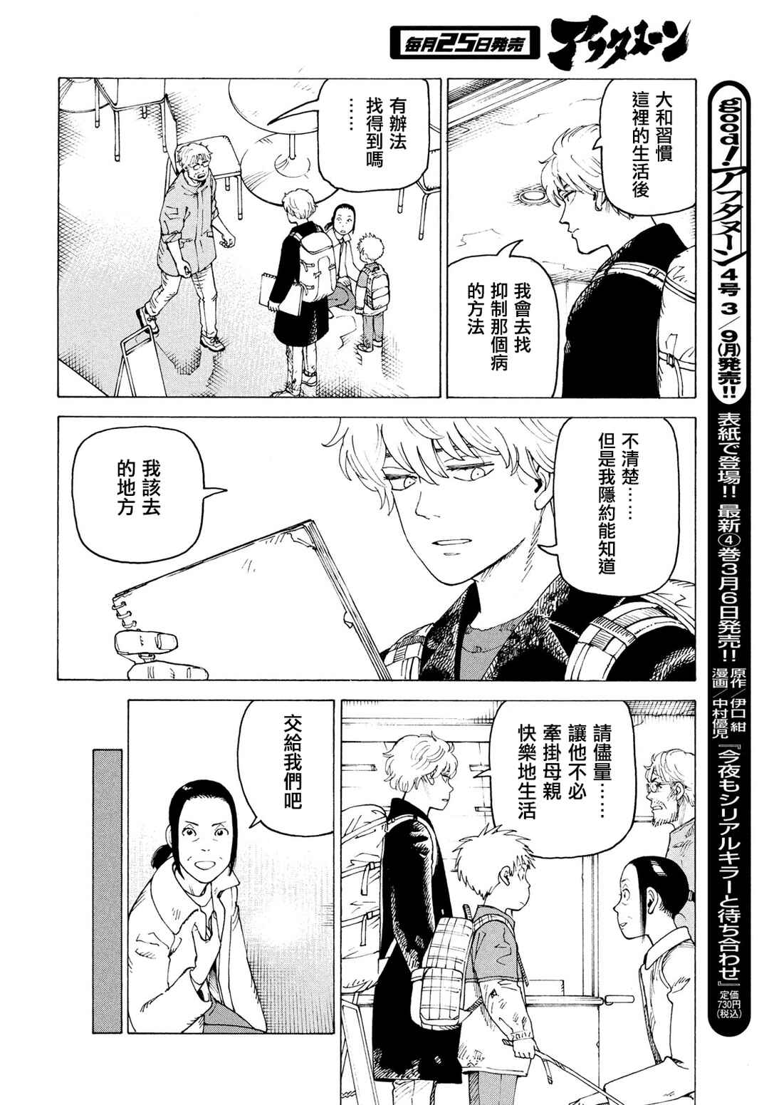 Chapter 80 - Page 16