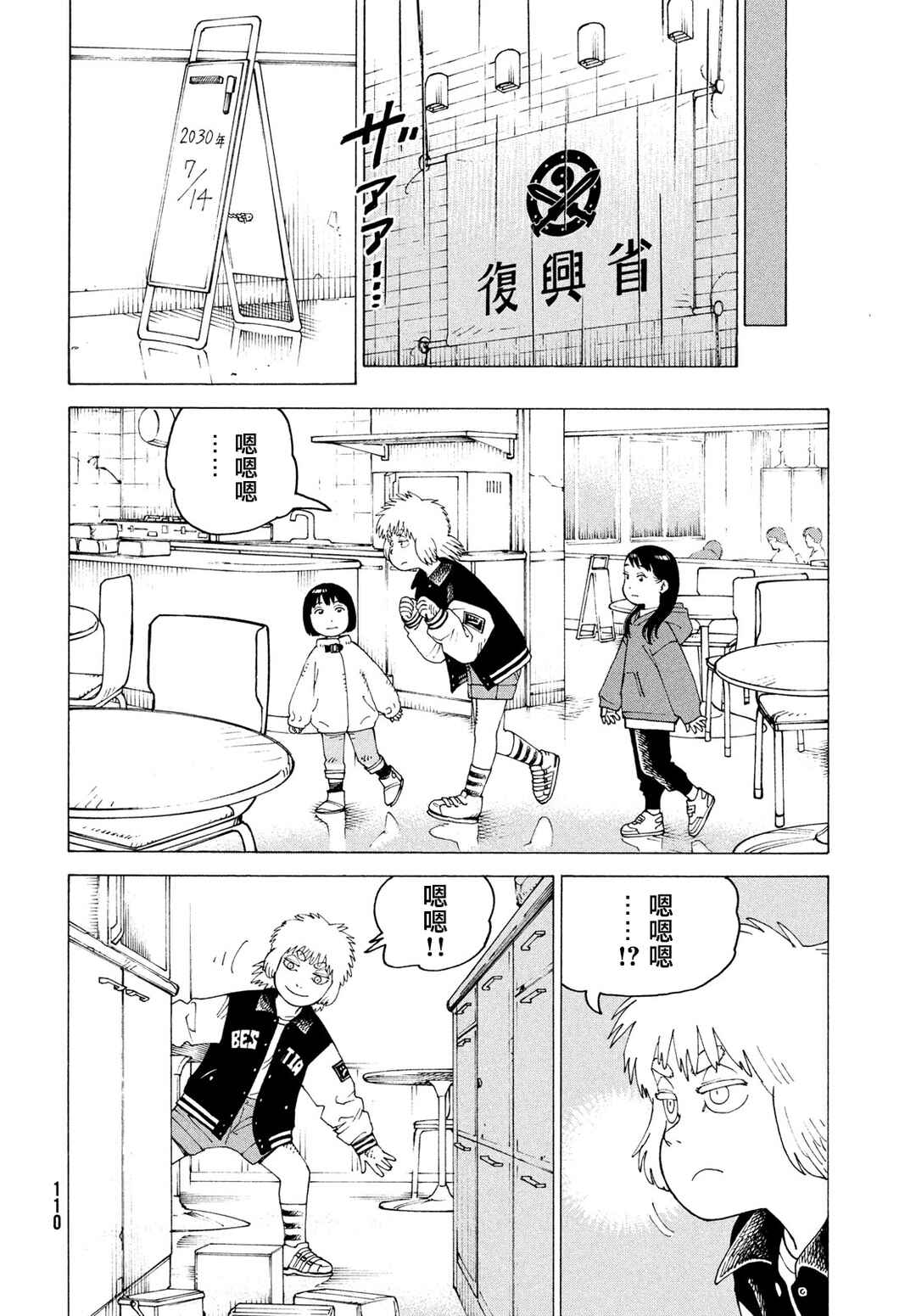 Chapter 80 - Page 18