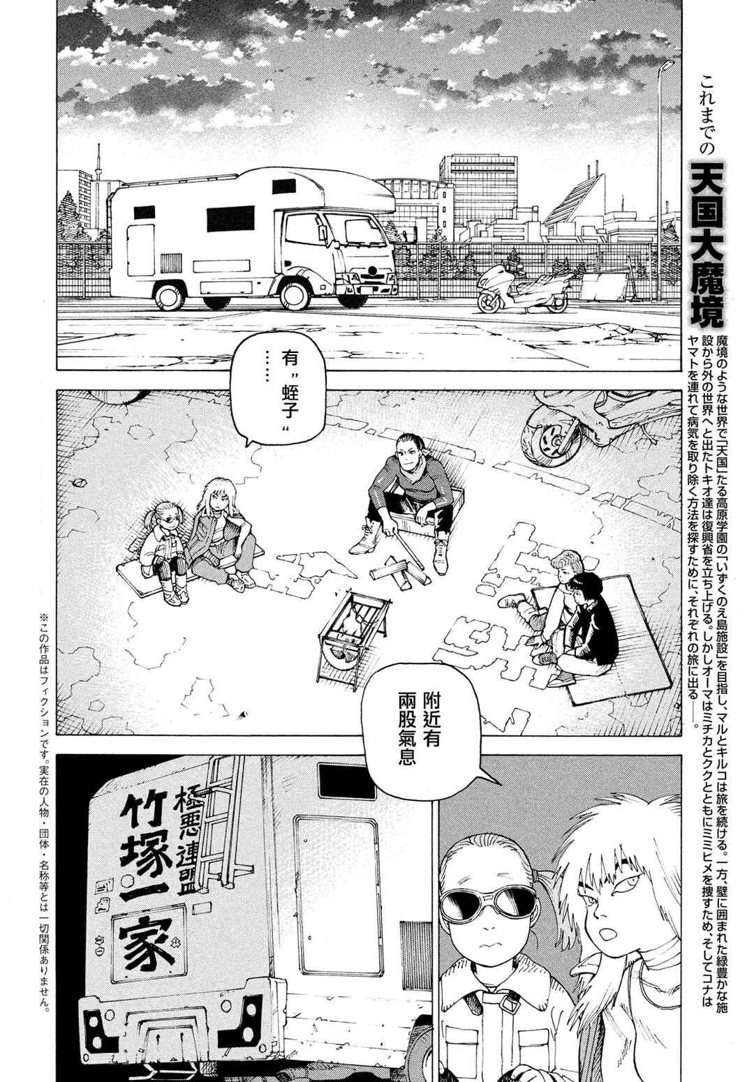 Chapter 80 - Page 2