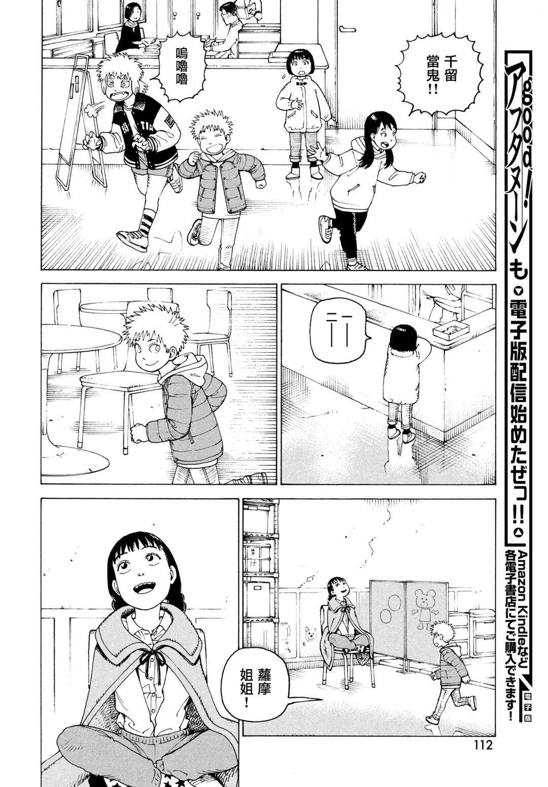 Chapter 80 - Page 20