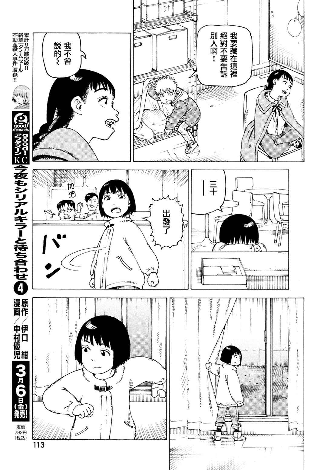 Chapter 80 - Page 21