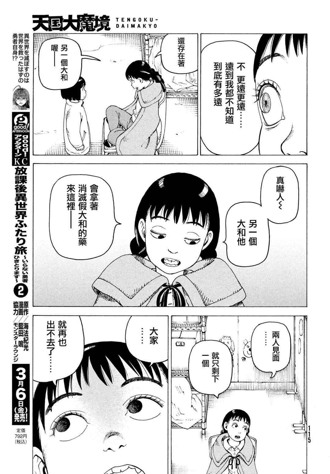 Chapter 80 - Page 23