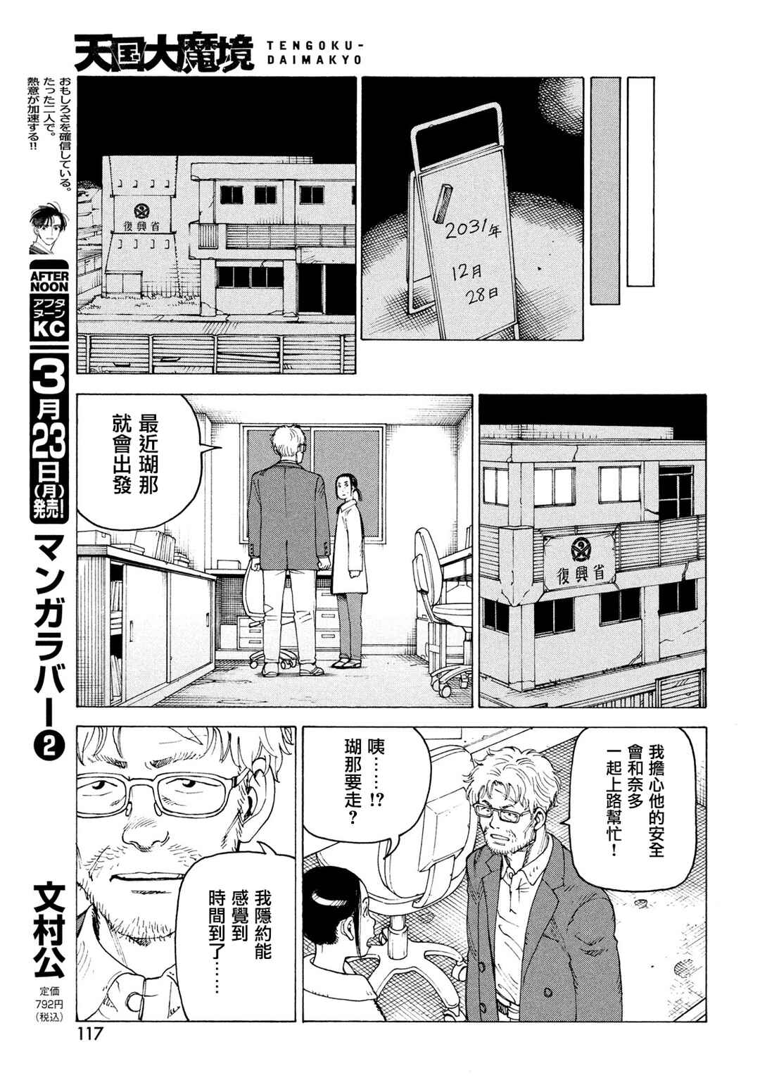 Chapter 80 - Page 25