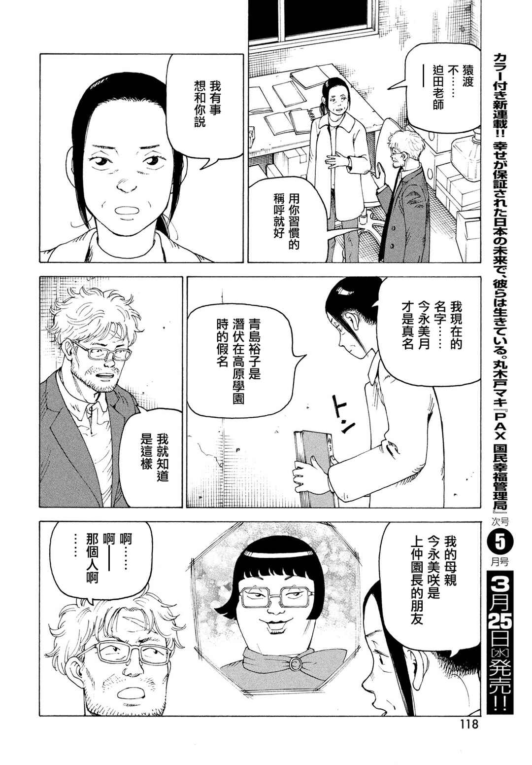 Chapter 80 - Page 26