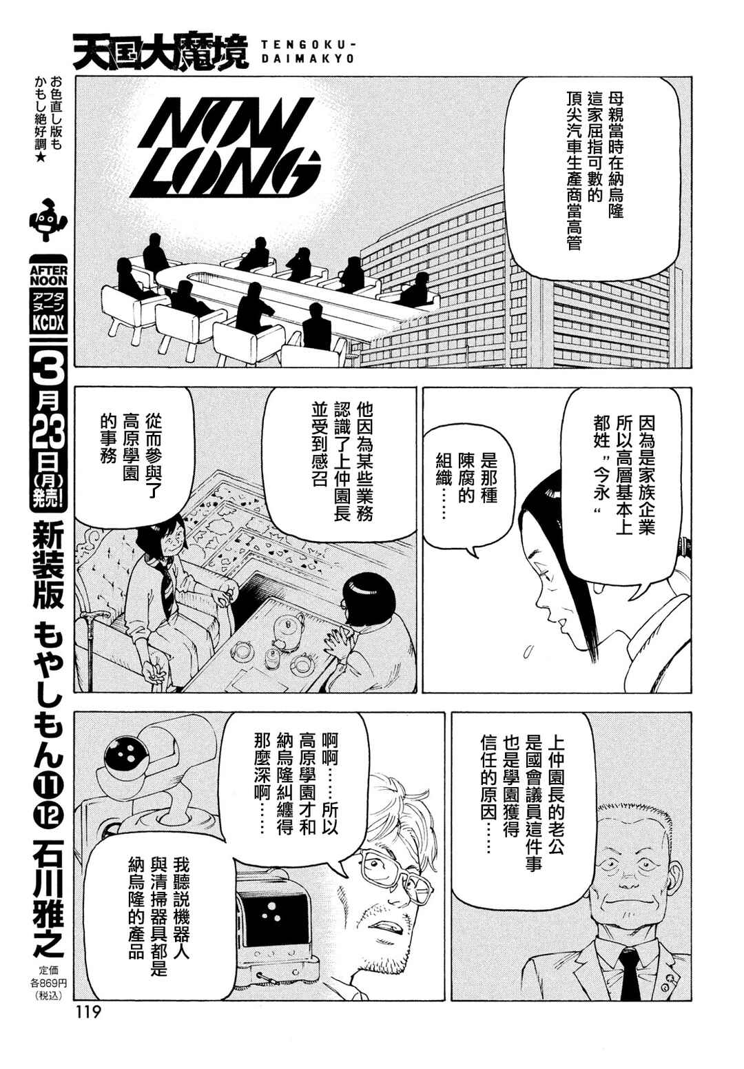 Chapter 80 - Page 27