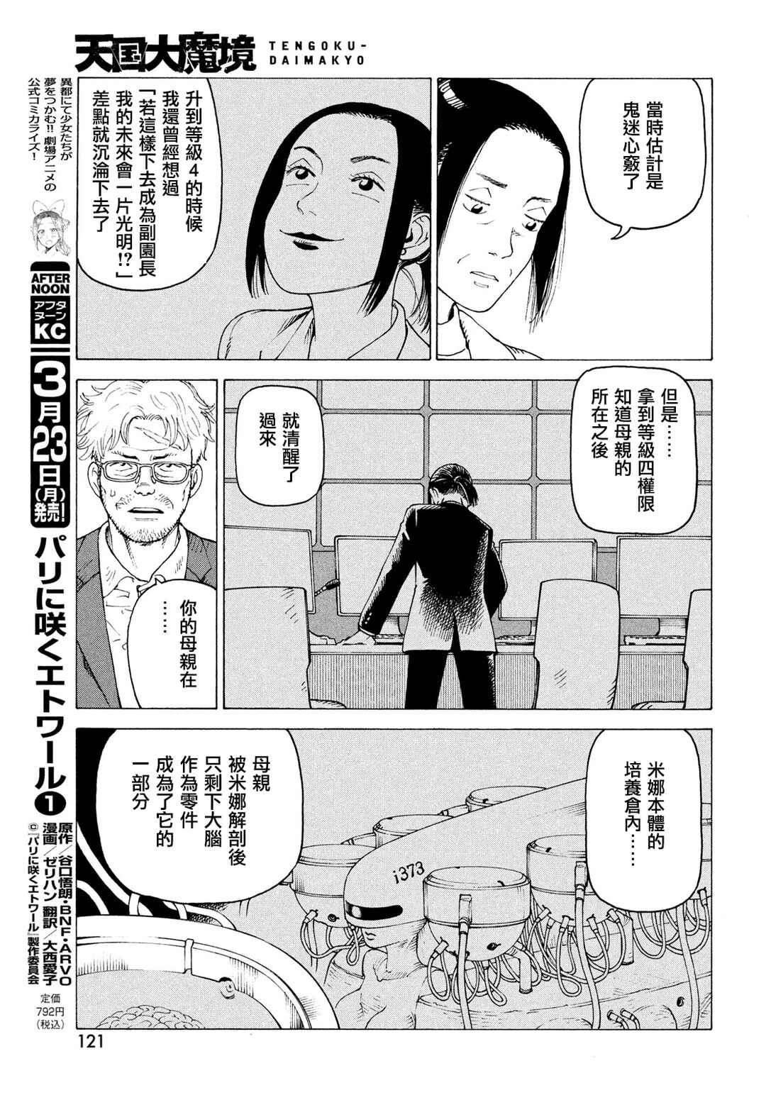 Chapter 80 - Page 29