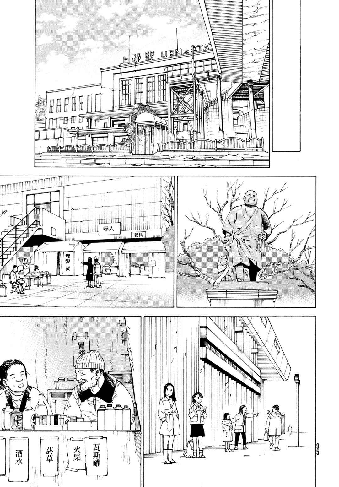 Chapter 80 - Page 3