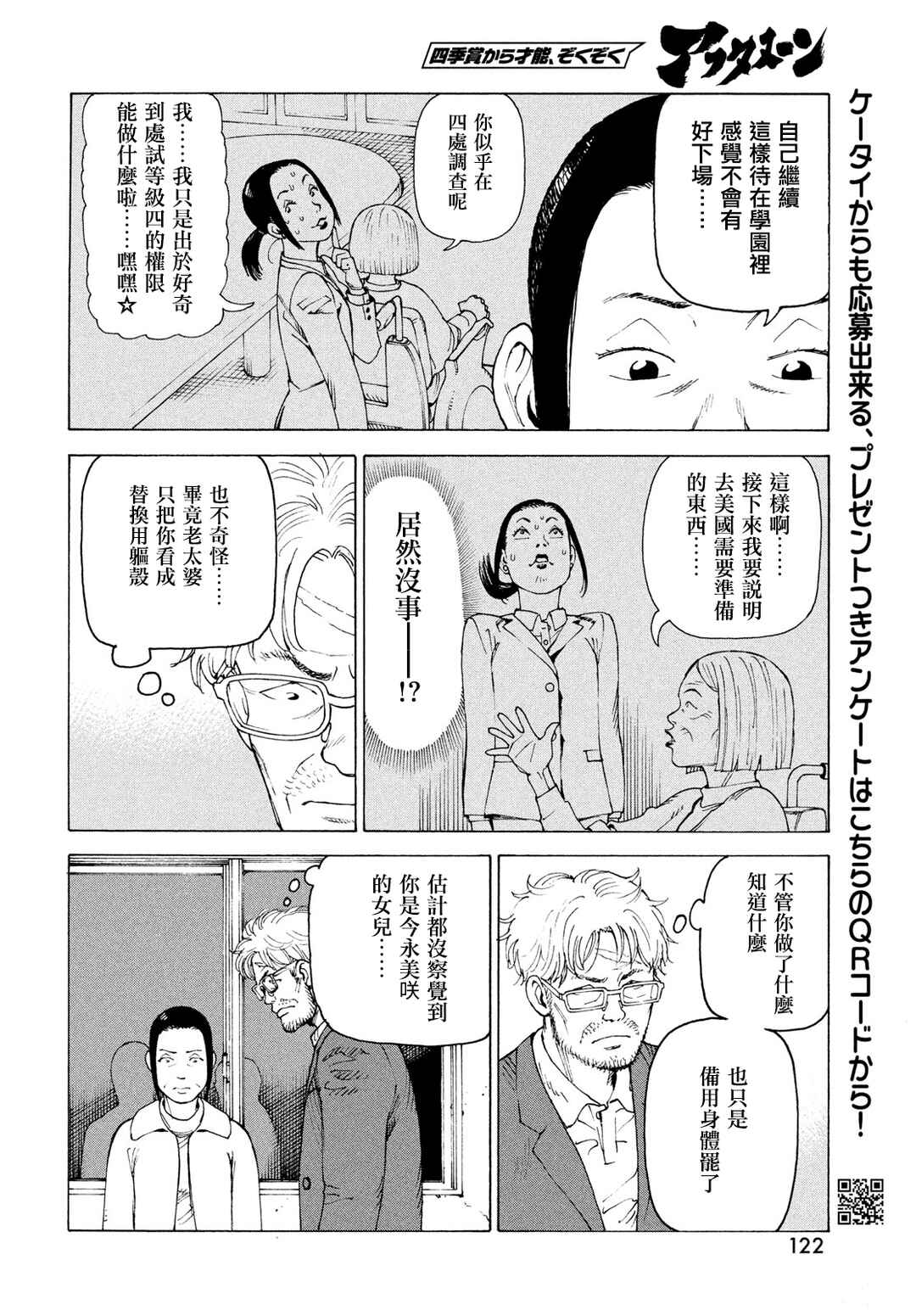 Chapter 80 - Page 30