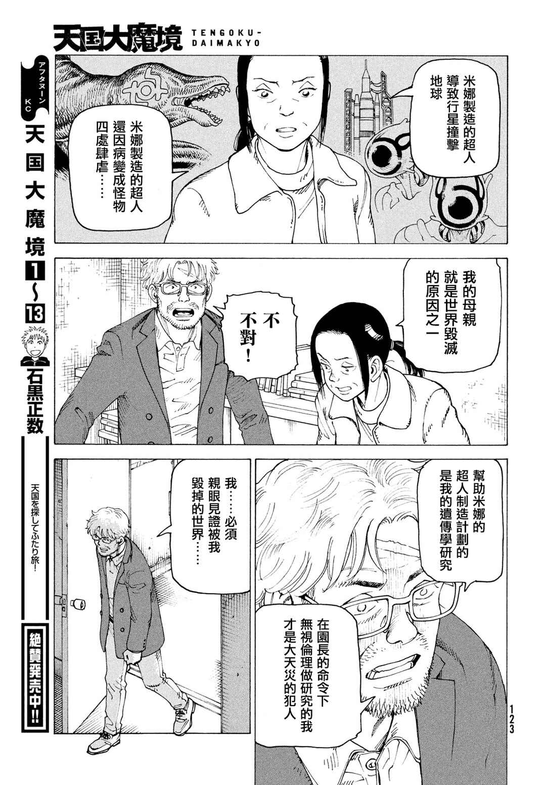 Chapter 80 - Page 31
