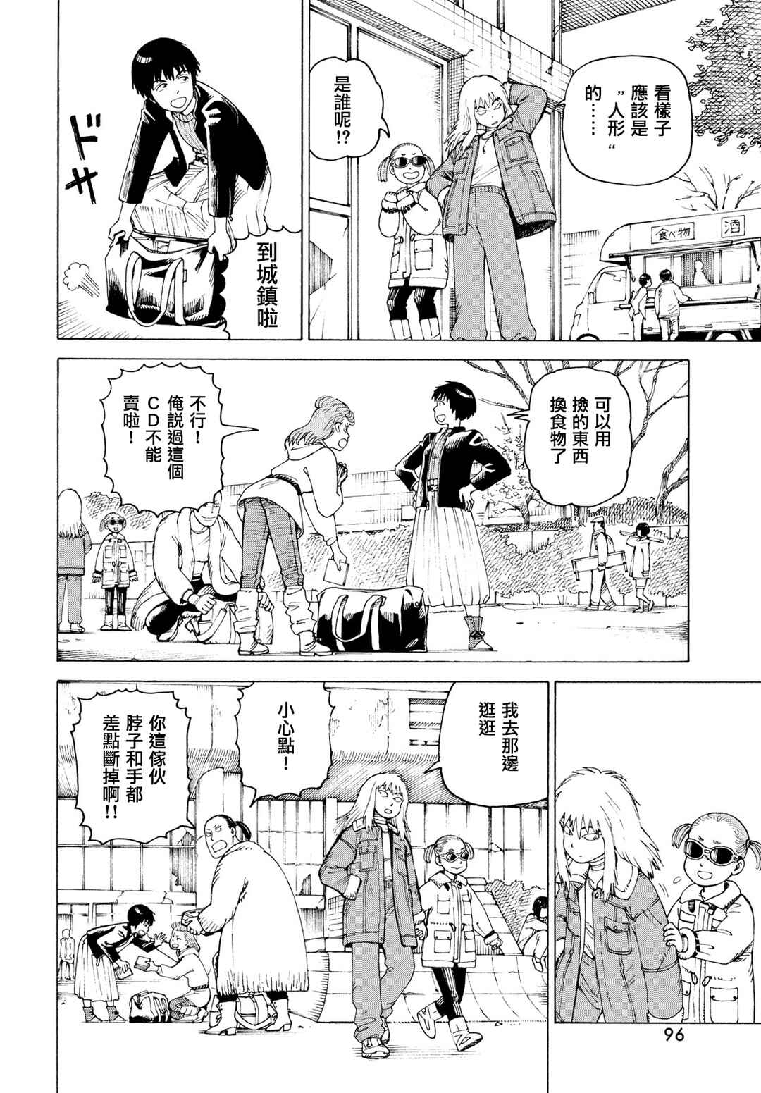 Chapter 80 - Page 4