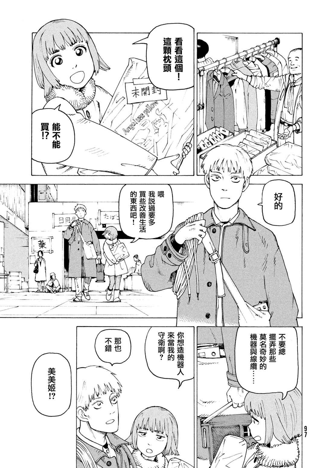 Chapter 80 - Page 5