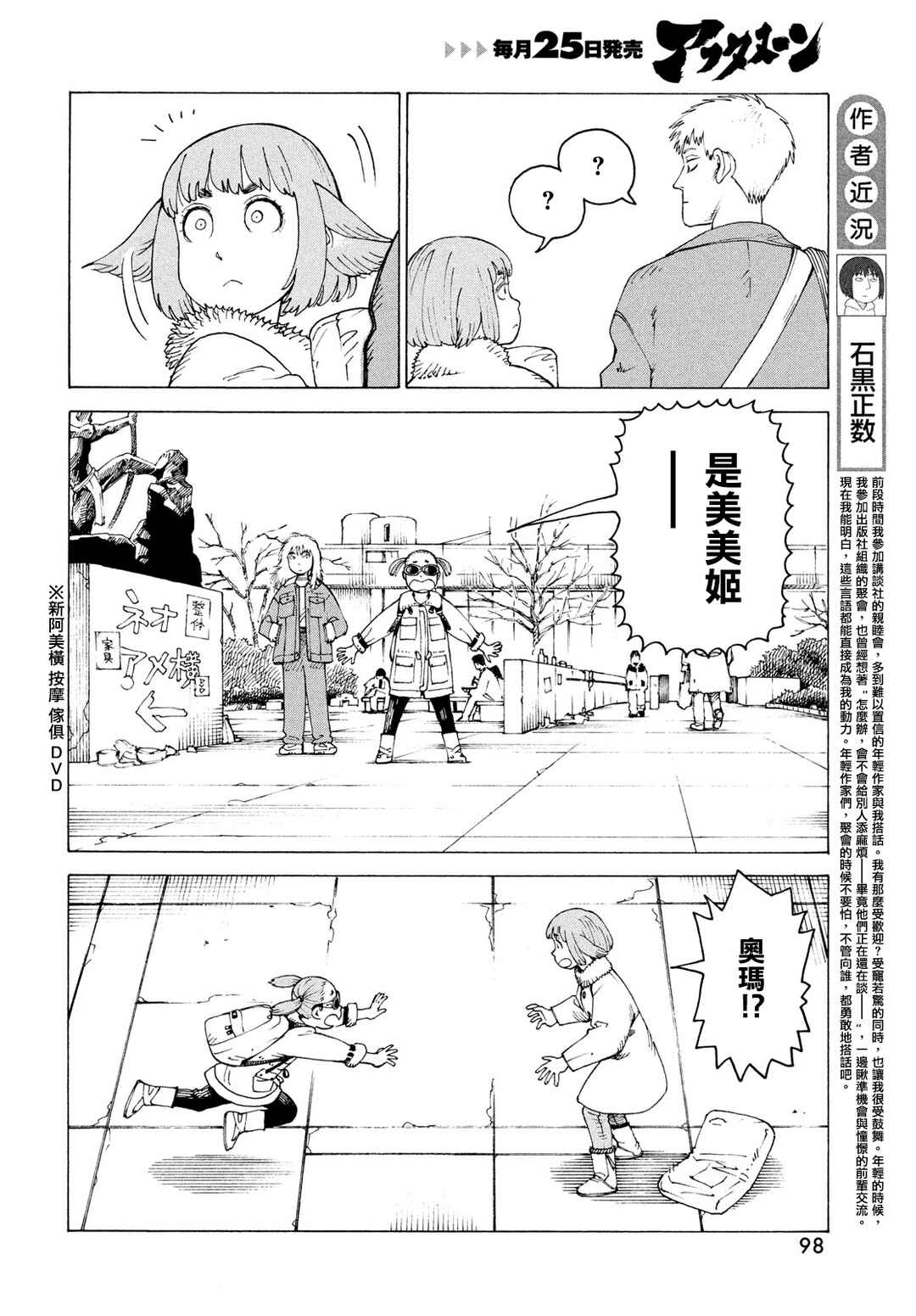 Chapter 80 - Page 6