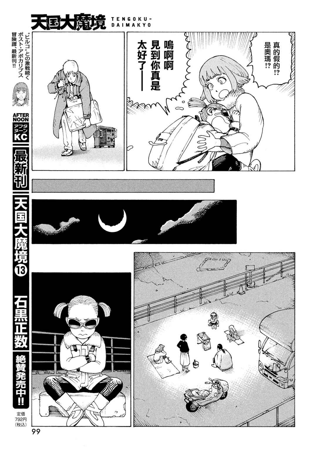 Chapter 80 - Page 7