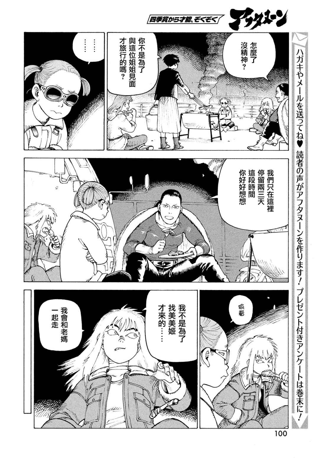 Chapter 80 - Page 8