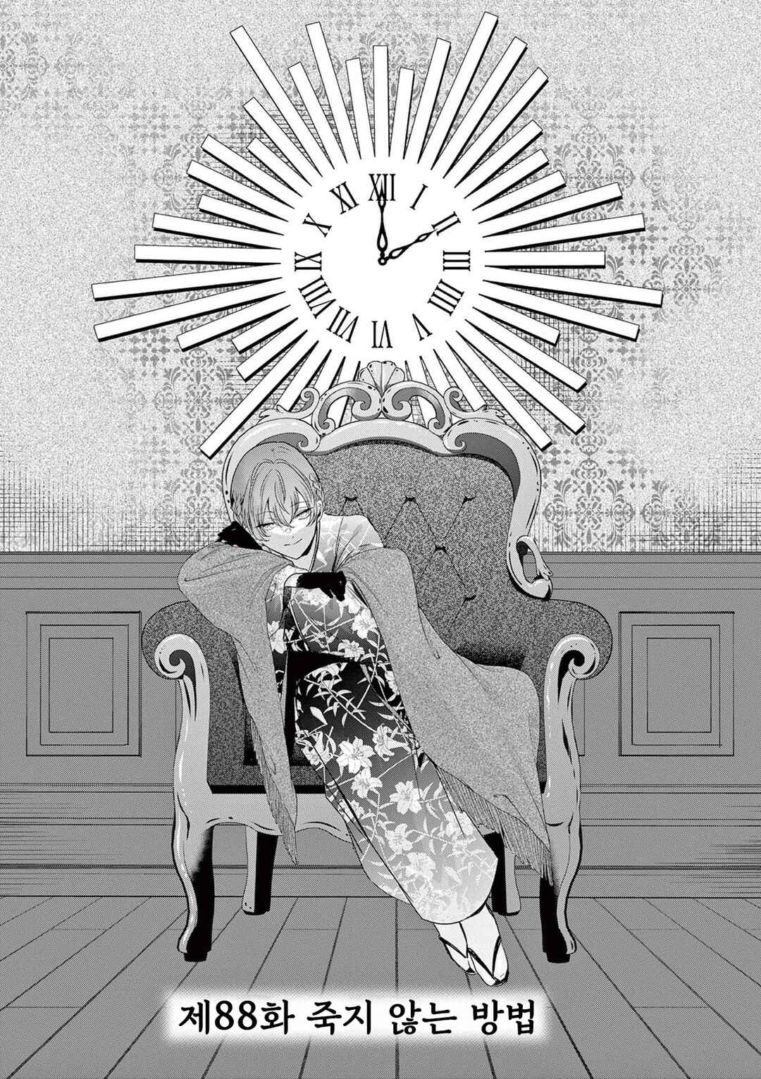 Chapter 88 - Page 1