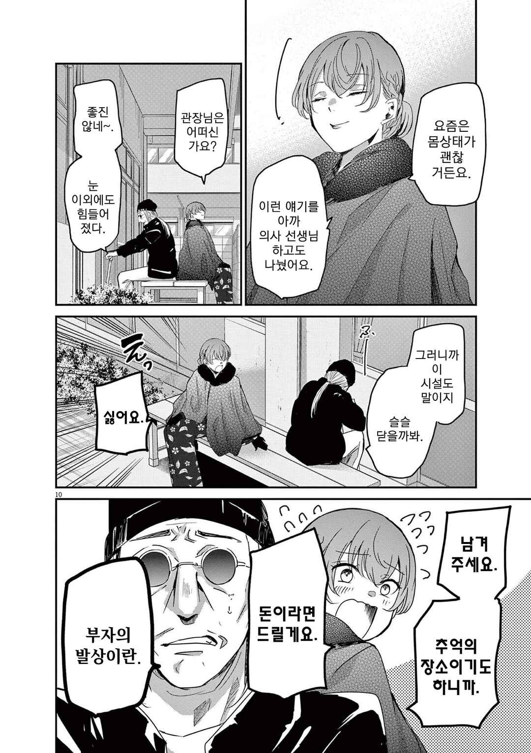 Chapter 88 - Page 10