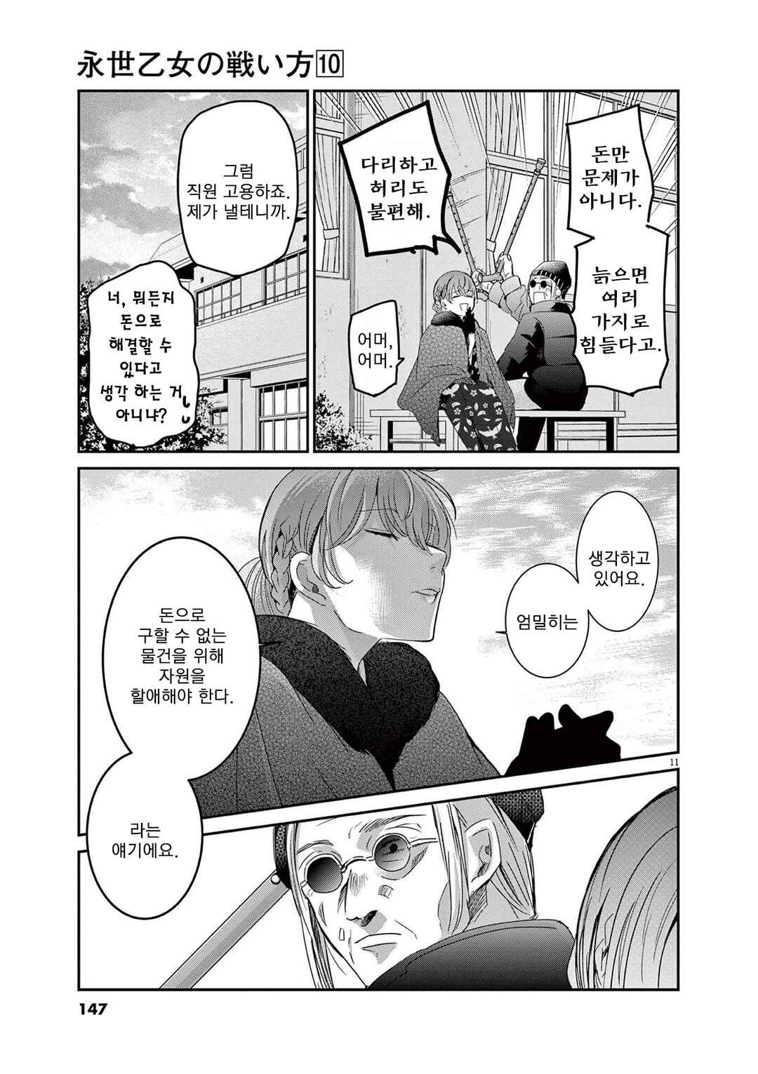 Chapter 88 - Page 11