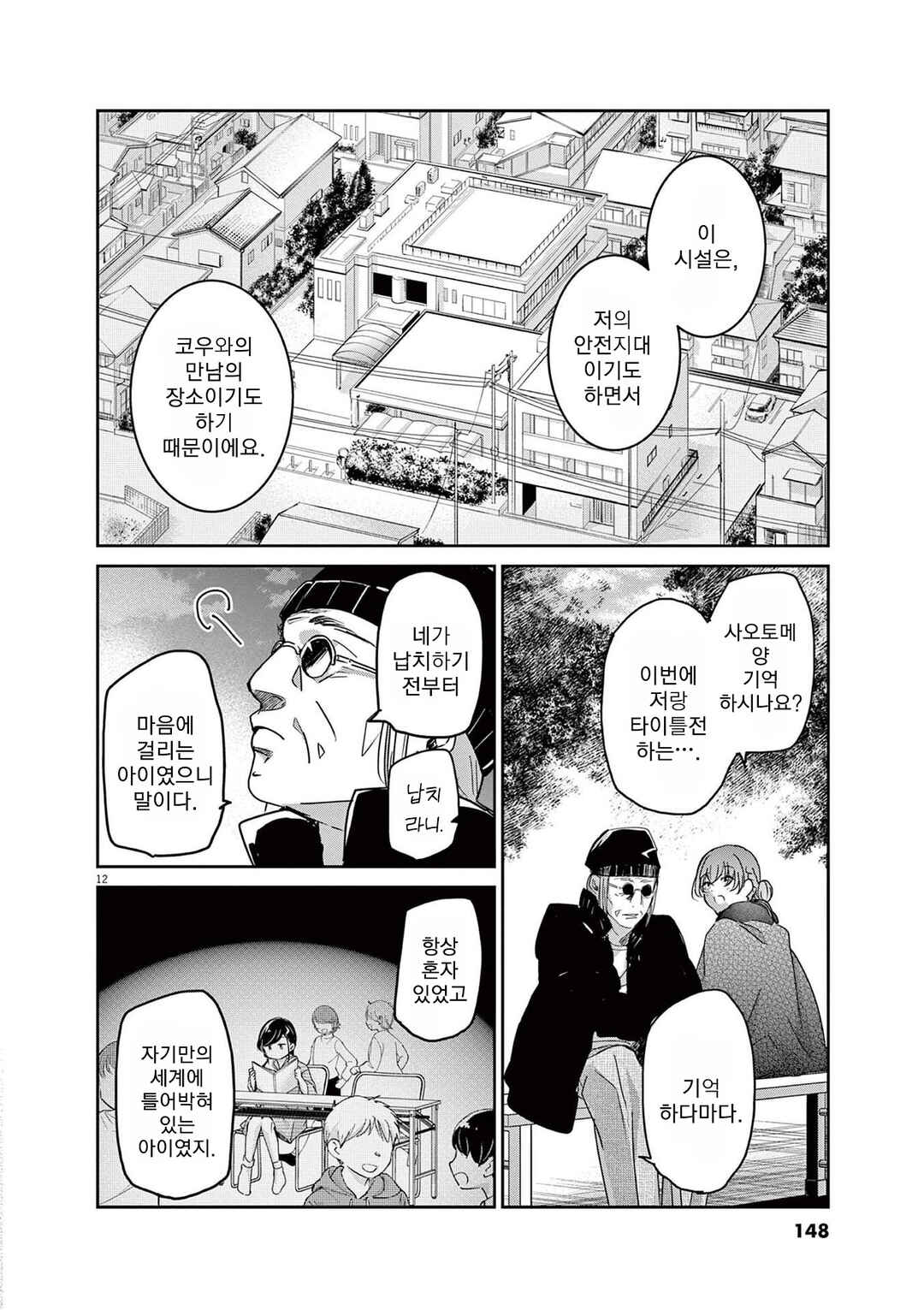 Chapter 88 - Page 12