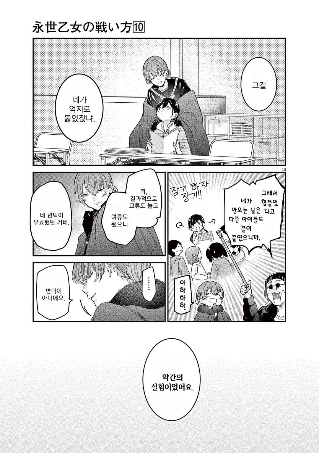 Chapter 88 - Page 13