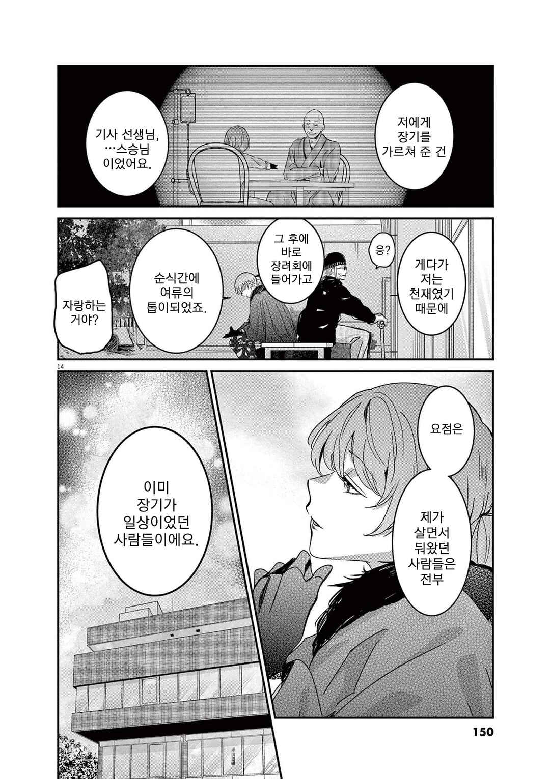 Chapter 88 - Page 14