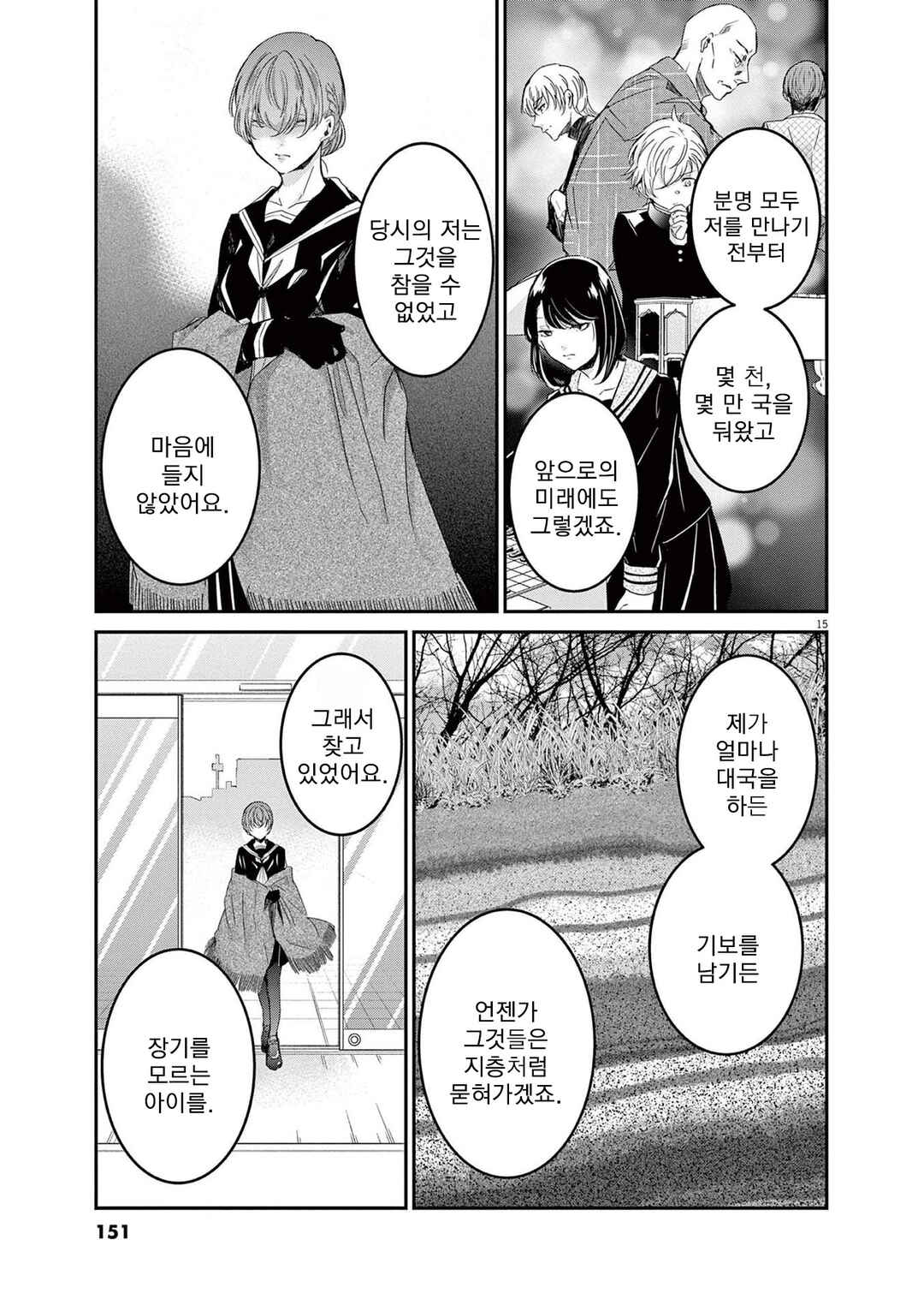 Chapter 88 - Page 15
