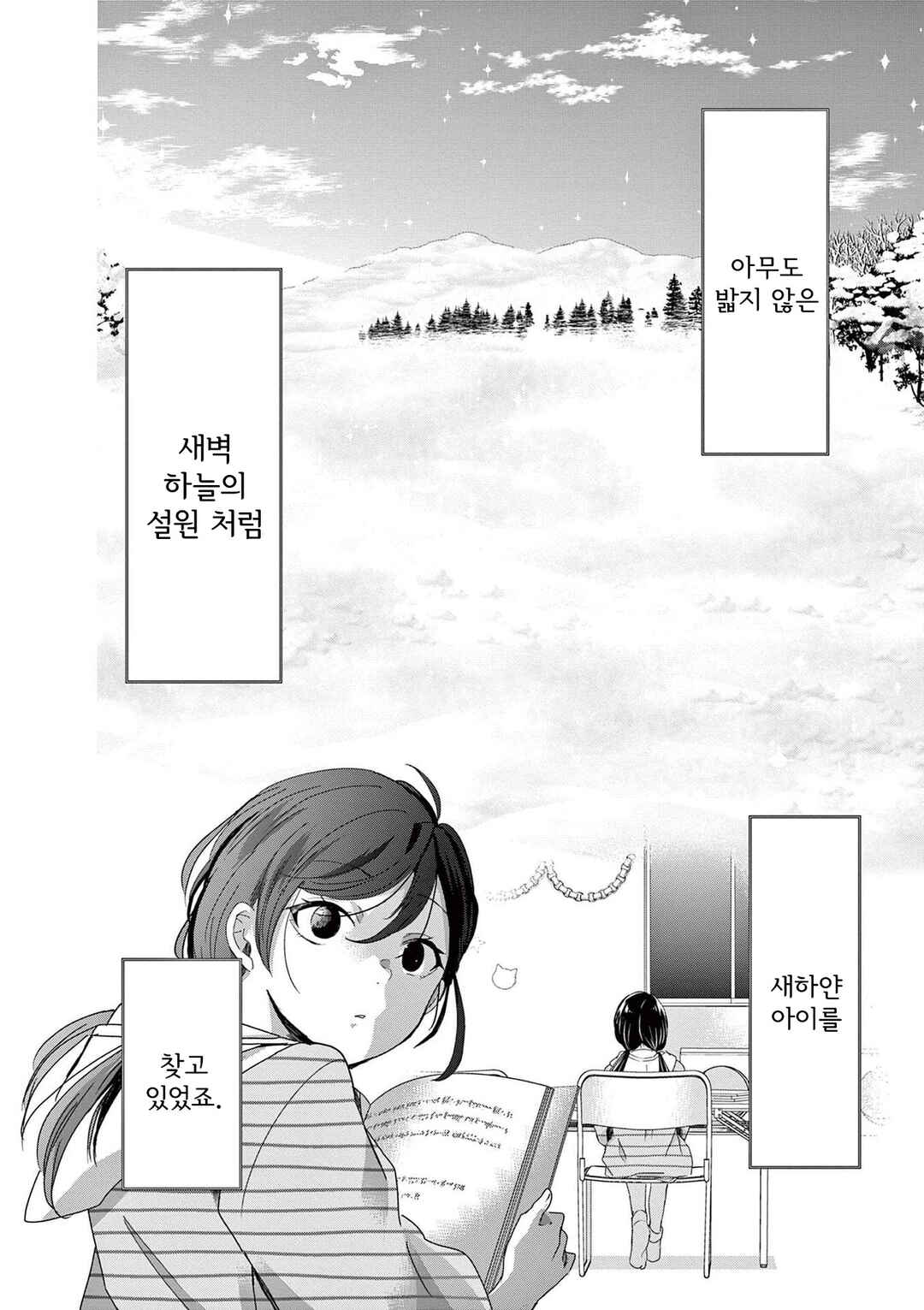 Chapter 88 - Page 16