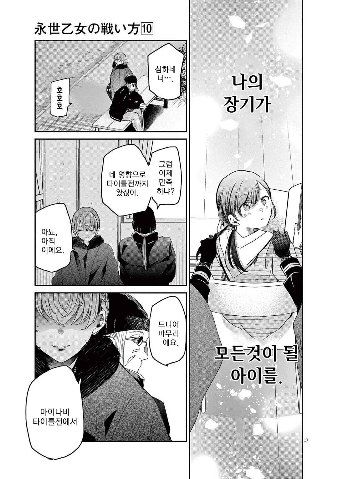 Chapter 88 - Page 17