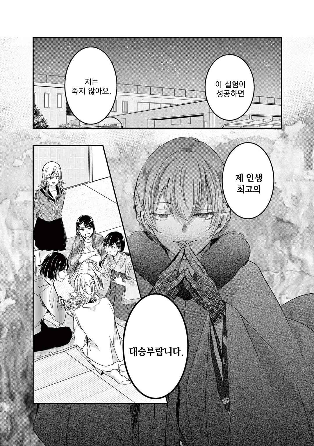 Chapter 88 - Page 18